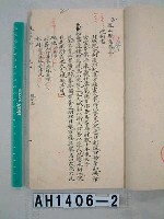 藏品(鳳山縣志)的圖片